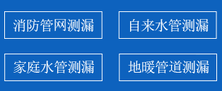 闽清县暗管漏水检测