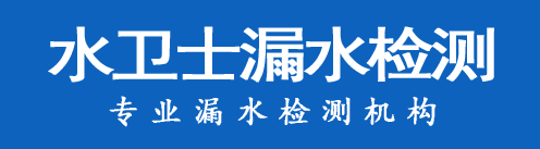 闽清县暗管漏水检测