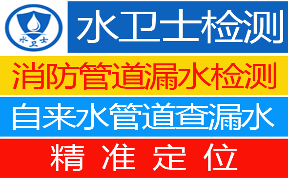 闽清县暗管漏水检测